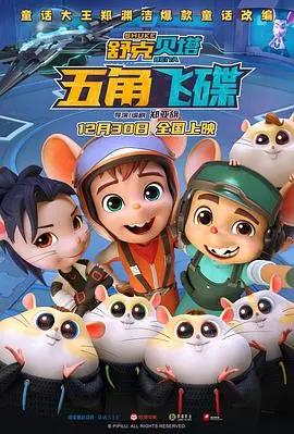 《舒克贝塔五角飞碟》：童年回忆杀！舒克贝塔驾驶飞碟开启全新冒险，这波情怀你接住了吗？