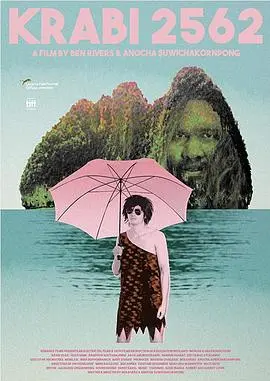 《佛历2562年的甲米》：超现实的梦境，一场关于时间与记忆的冥想