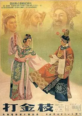 《打金枝》：公主驸马吵翻天？看唐朝家庭伦理剧如何演绎人性复杂！