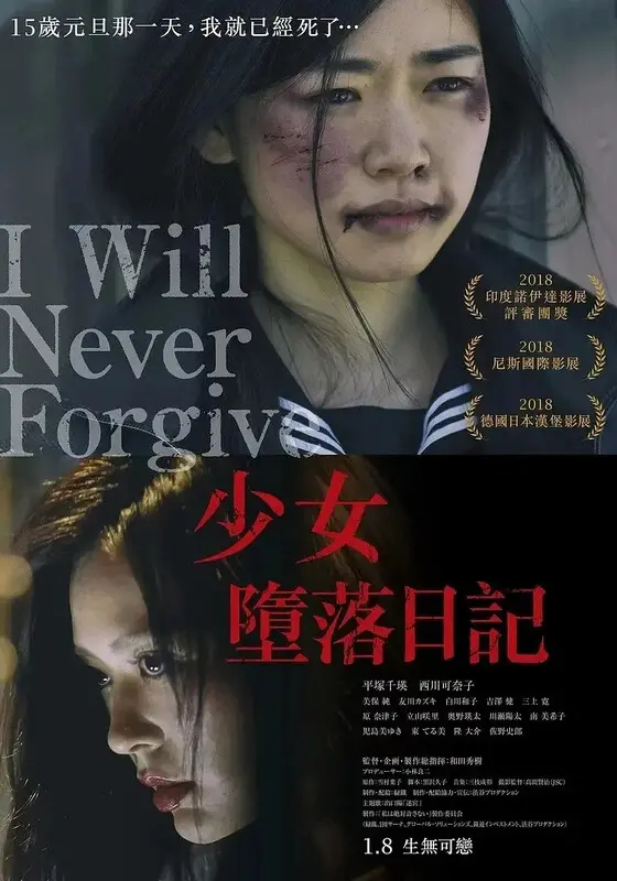 《绝不原谅你》：复仇烈火烧尽谎言，一场触及灵魂的道德审判！