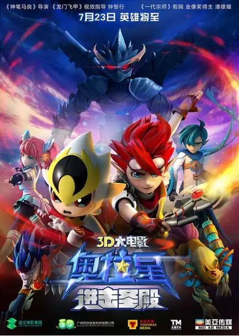 《奥拉星：进击圣殿》：经典IP再燃战火，少年英雄的冒险与成长！