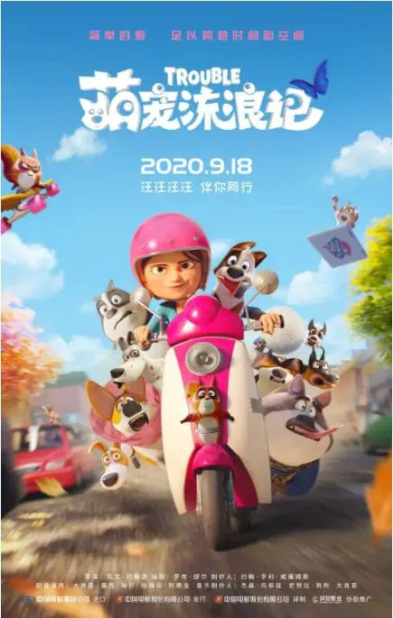 《萌宠流浪记》：笑泪齐飞的冒险之旅，毛孩子们的暖心治愈物语！