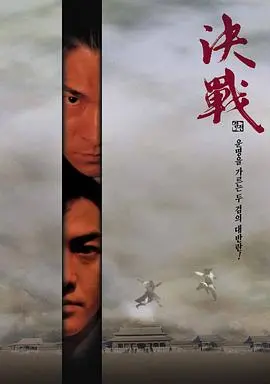 《决战紫禁之巅》国语版：武侠巅峰对决与宫廷阴谋的惊心史诗