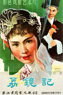 戏曲电影《陈三五娘》：闽南爱情传奇，经典再现，感动依旧！