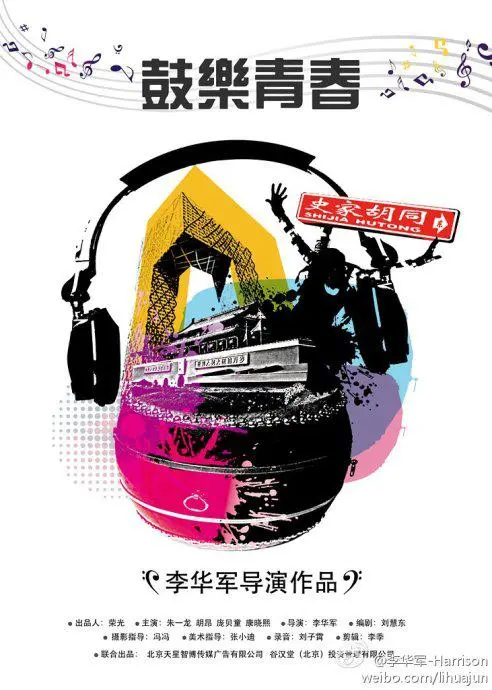 《鼓乐青春》：热血沸腾的青春乐章，用鼓点敲响梦想的节拍！