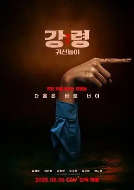 《降灵：鬼神游戏》：一场惊悚的‘悬疑’之夜，当‘青春片’的禁忌被打破，你敢不敢玩这场‘鬼神游戏’？