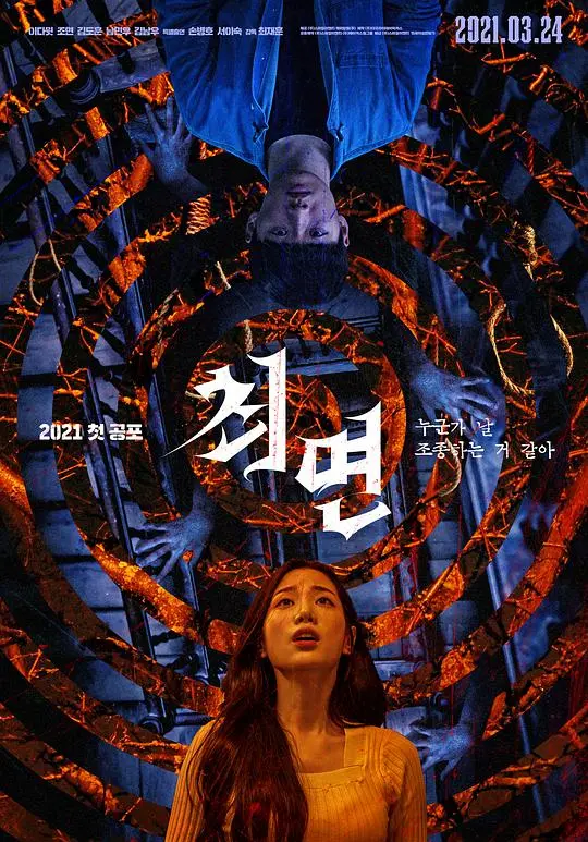 《催眠（2021）》：这国产悬疑片够劲！脑洞大开，看完直呼过瘾，全程高能！