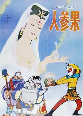 《人参果》：穿越1915年的卡蜜儿？这动画有点意思！