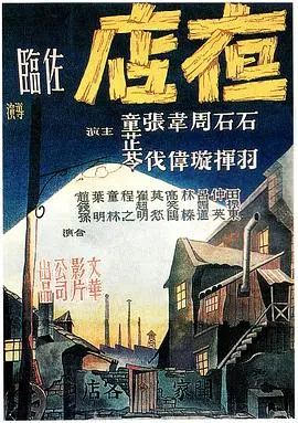夜店 海报