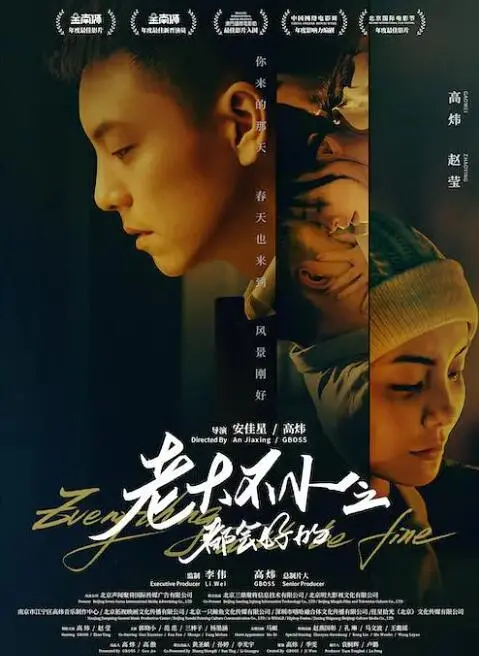 《老大不小之都会好的》：成年人的emo，只有自己能治愈！